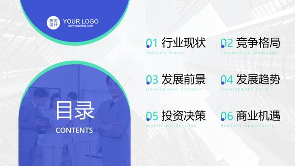 白蓝色房地产行业扁平咨询报告
