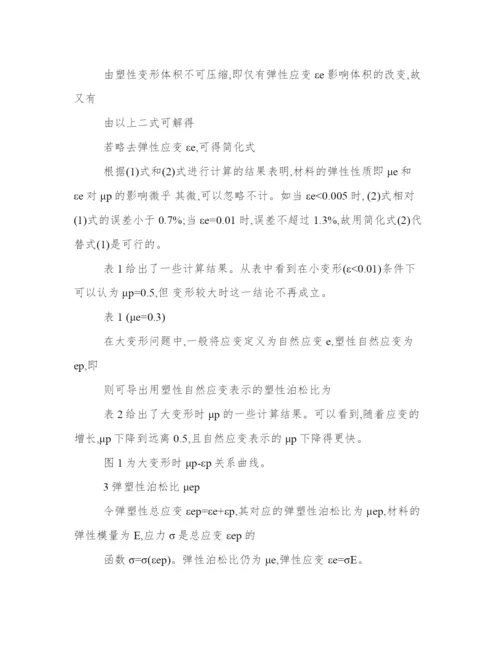 弹性力学论文.docx