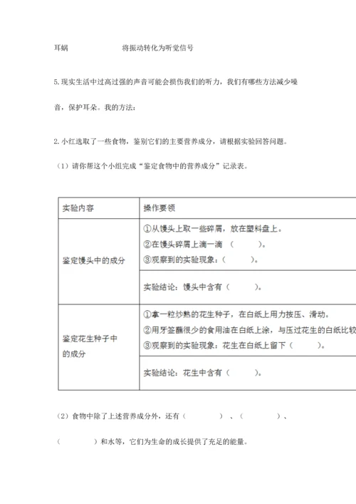教科版科学四年级上册期末测试卷（夺冠）word版.docx