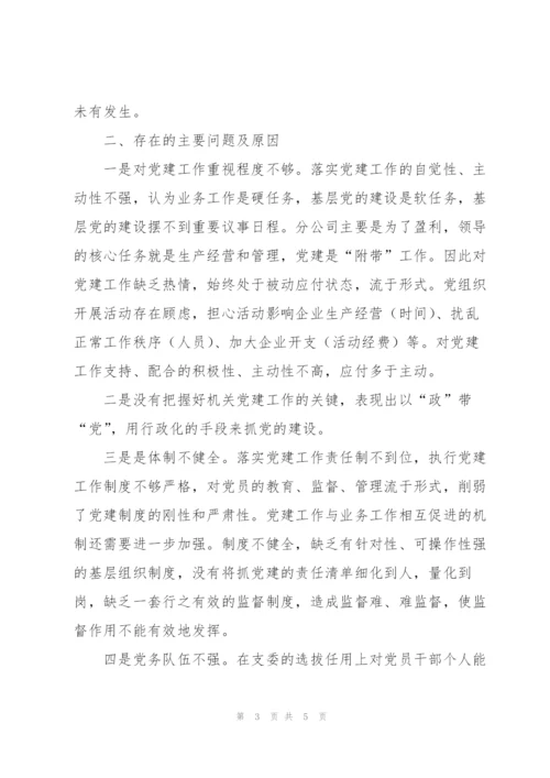 建工集团基层党建述职报告.docx