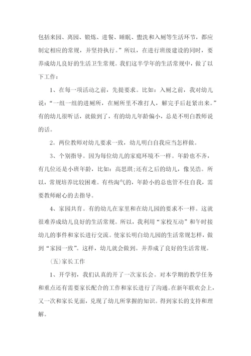 幼儿园中班保教工作总结.docx