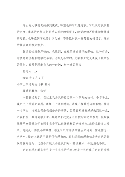 小学上学迟到检讨书四篇
