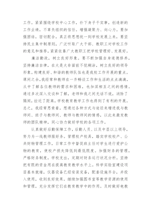 德育副校长安全工作述职报告.docx