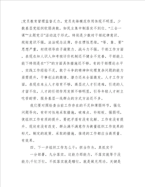 全市组织工作会议上发言