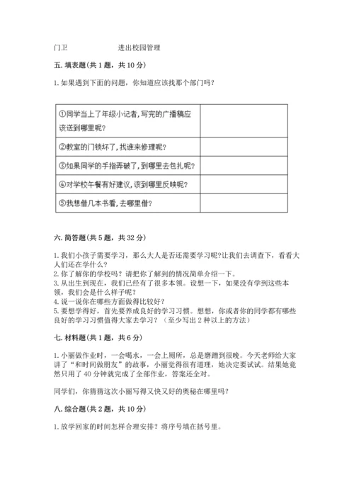 部编版三年级上册道德与法治期中测试卷【实用】.docx