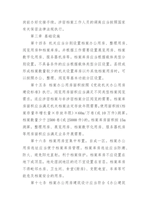 公司档案管理制度_3.docx