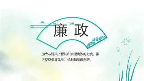 中国风党风廉政建设文化工作总结汇报动态PPT