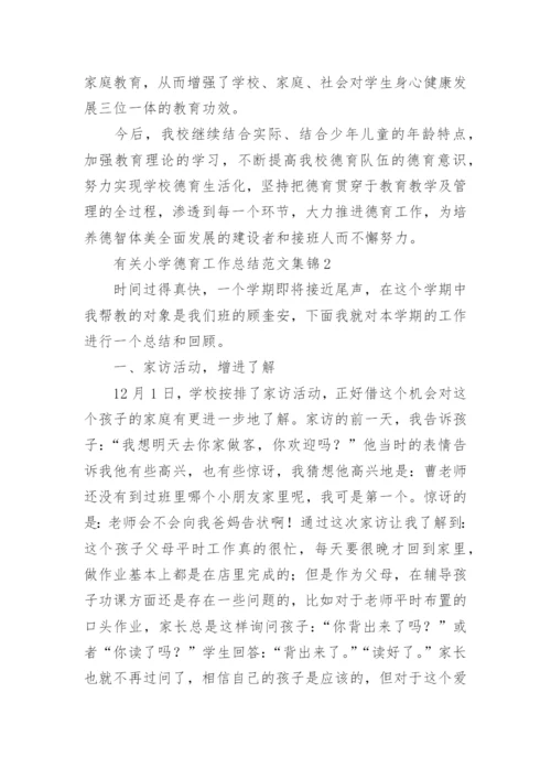 小学德育工作总结.docx