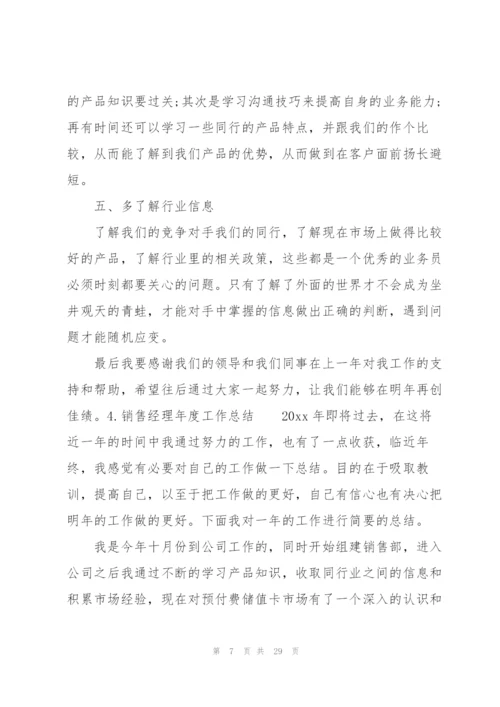 销售经理年度工作总结10篇.docx