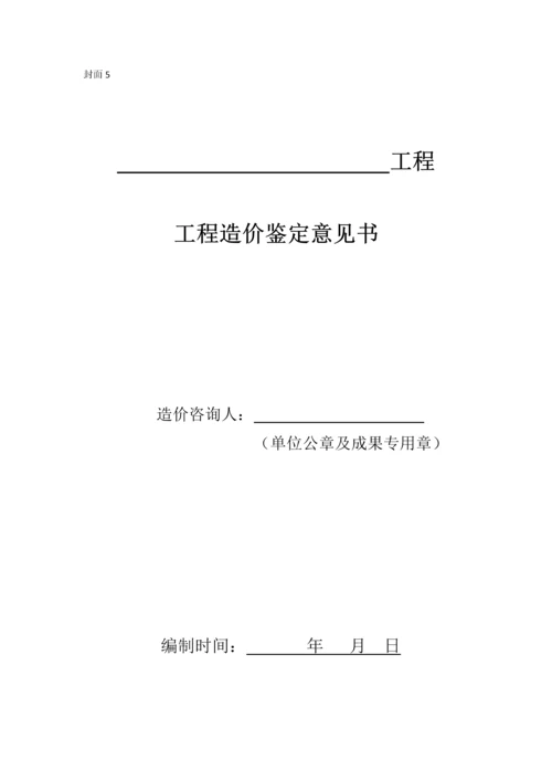 DB13JT1502013河北建设工程工程量清单编制与计价规程表格模版word版.docx