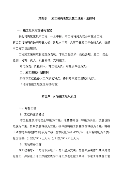 加气站公司施工组织设计方案