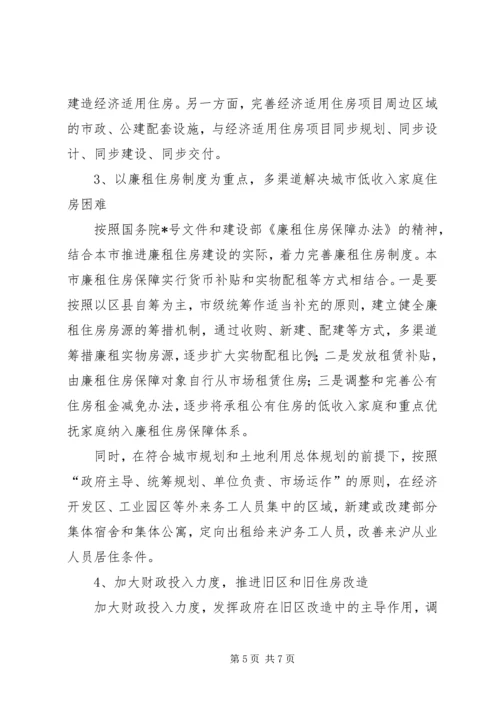 房管局住房建设计划.docx