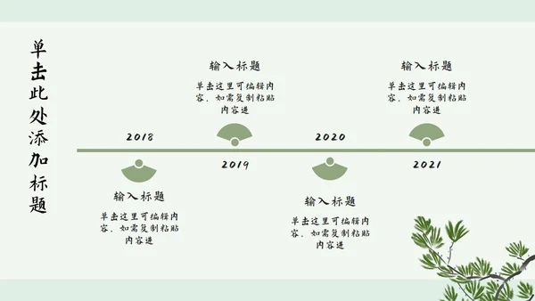 浅绿山水古风PPT模板