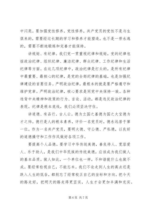 强化核心意识严守政治纪律做合格党员专题讲稿 (3).docx