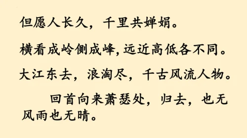 3古诗词三首六月二十七日望湖楼醉书  课件