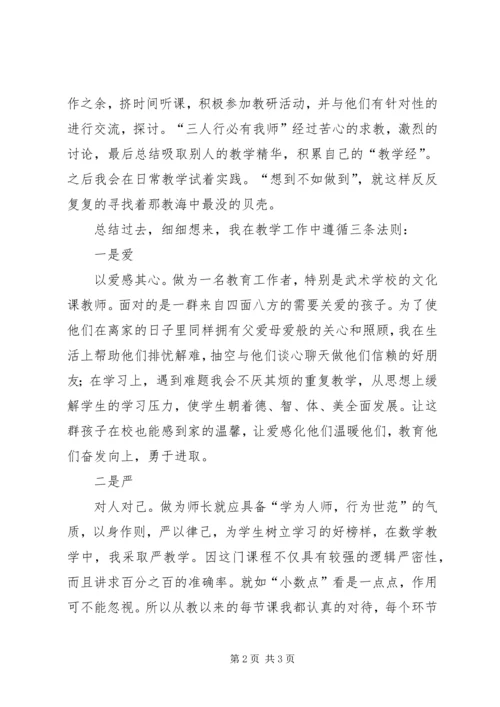 优秀教师推荐材料 (4).docx