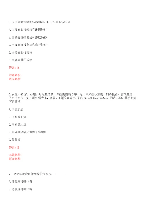 2022年09月四川泸州市西南医科大学附属口腔医院招聘2人上岸参考题库答案详解