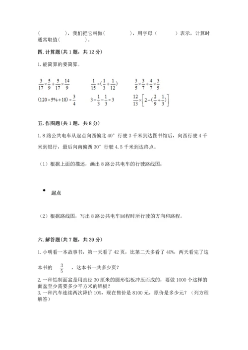 小学数学六年级上册期末测试卷（精选题）word版.docx