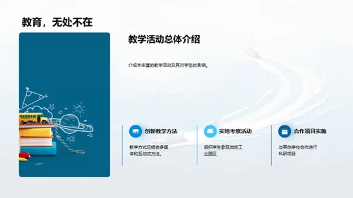 教学之航：砥砺前行