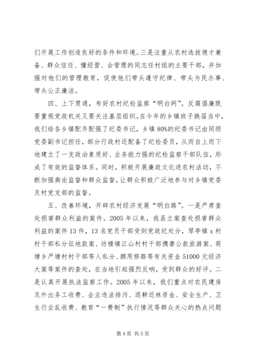 关于加强农村基层党风廉政建设的几点经验.docx