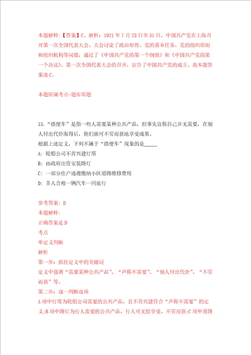 广东广州市黄埔区人民政府红山街道办事处招考聘用工作人员2人押题卷第8卷