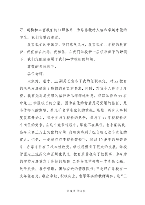 小学副校长任职前表态讲话.docx