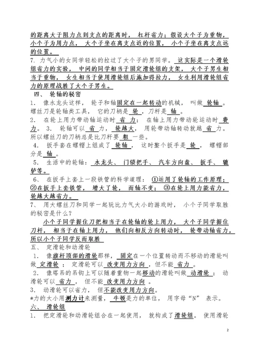 人教版小学六年级上册科学复习资料