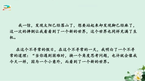 七年级语文上册第三单元《如何突出中心》课件(共60张PPT)