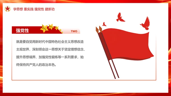 中国特色社会主义思想主题教育PPT模板