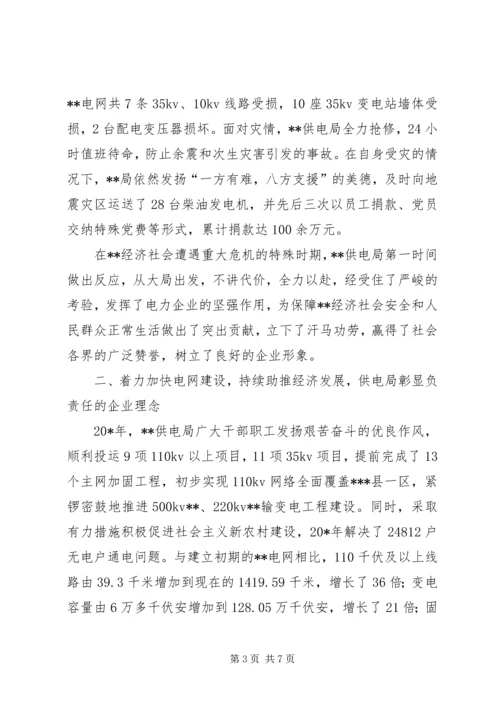 副市长在供电职工代表会上的讲话.docx