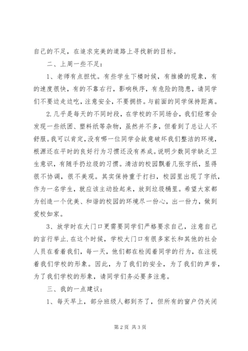 7学校值周工作总结 ().docx