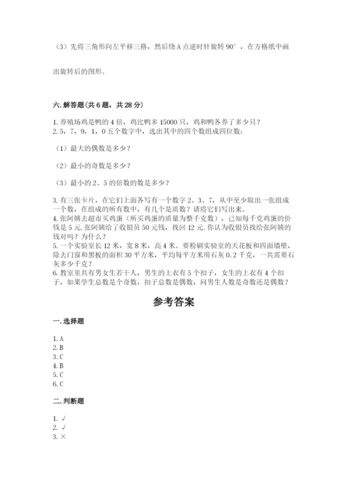 人教版五年级下册数学期末测试卷（能力提升）word版.docx