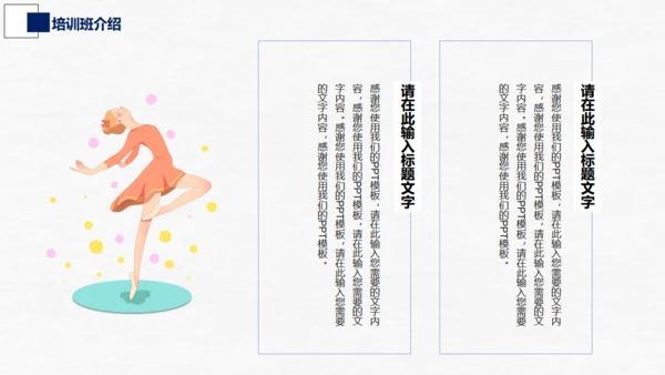 芭蕾，舞蹈艺术通用PPT模板