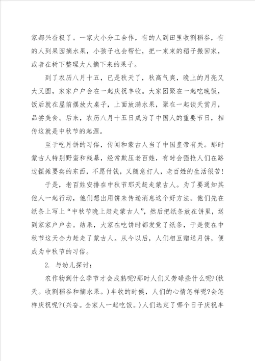2022幼儿园小班中秋节微课程教学方案