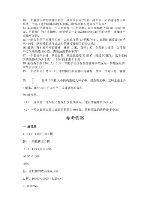 六年级小升初数学应用题50道及参考答案（预热题）.docx