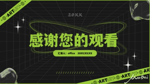 无限空间酸性风通用PPT模板