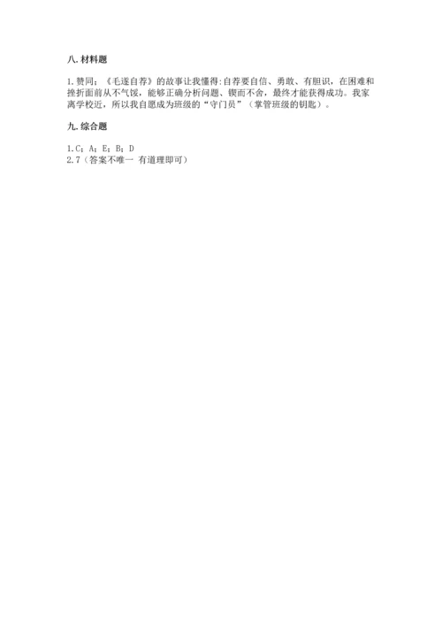部编版五年级上册道德与法治期中测试卷及完整答案（全国通用）.docx