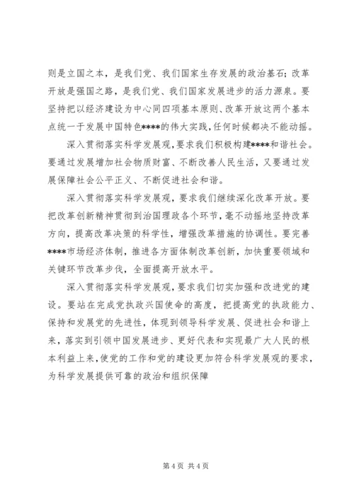 学习党的十七大感想 (2).docx