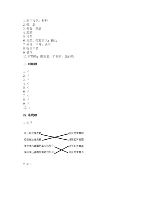 教科版四年级上册科学 期末测试卷各版本.docx