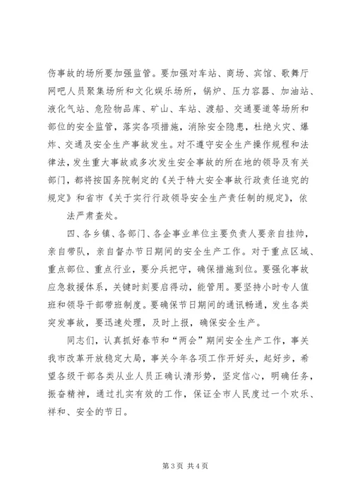 副市长春节安全生产电视讲话 (5).docx