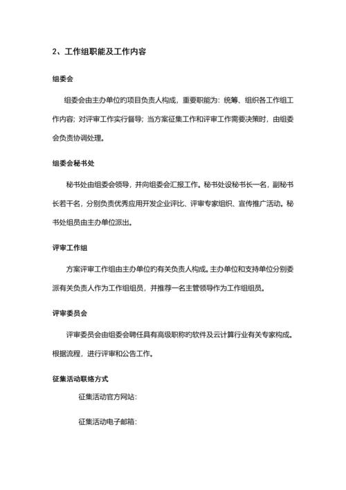 凌云工程云计算解决方案征集方案.docx