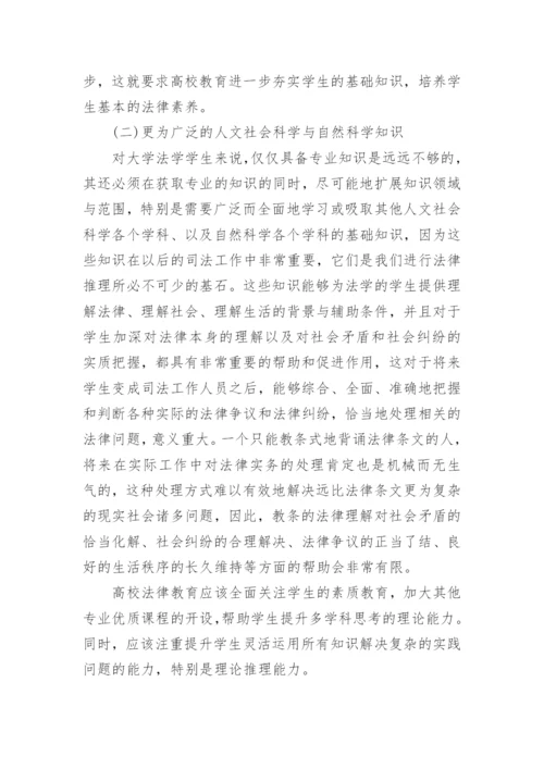 现代法治视域下的法律教育与司法考试改革论文.docx