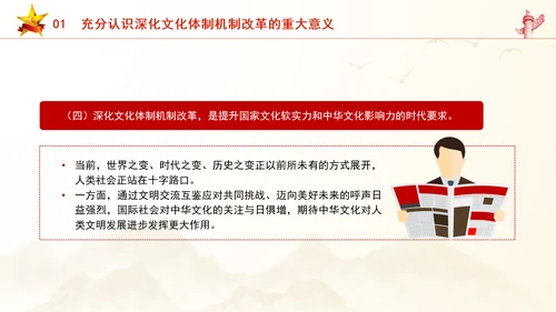 教育系统学习深化文化体制机制改革专题讲座PPT