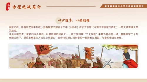 三国演义赤壁之战的故事通用PPT模板