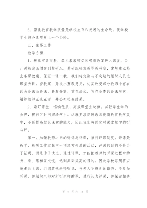 小学学校督导处工作计划集锦.docx