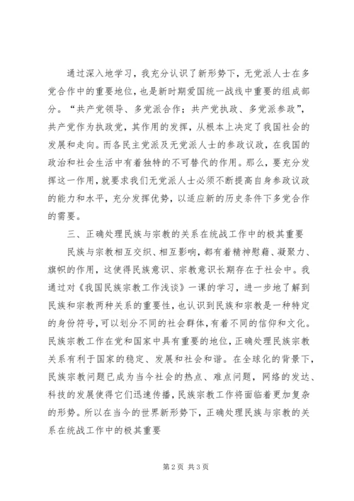 社会主义学院学习心得体会1.docx