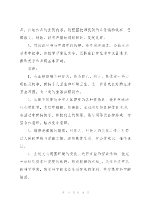 幼儿园教育教学工作计划范例.docx