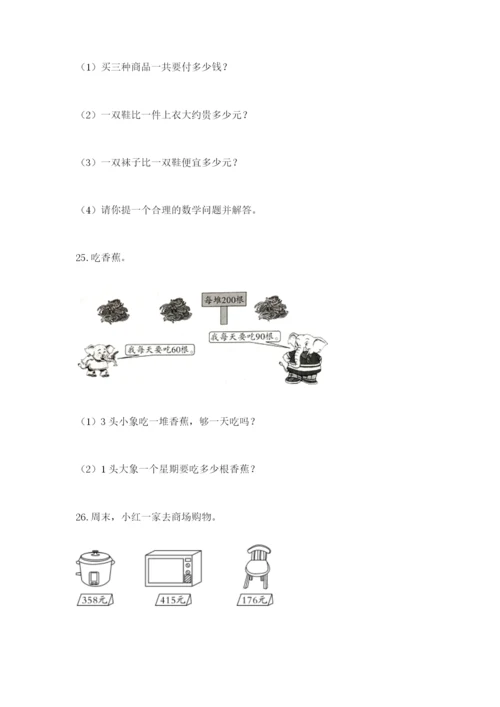 小学三年级数学应用题50道（能力提升）.docx