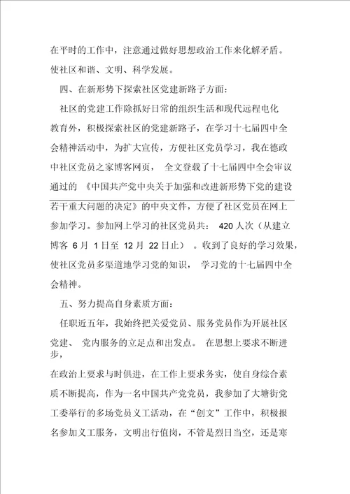 关于社区个人工作总结精选