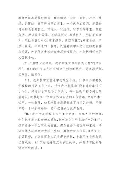 教学副校长在秋季开学教师会上的讲话稿.docx